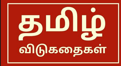 தமிழ் விடுகதைகள் விடையுடன் 2022 | Tamil Vidukathaigal | Vidukathai in Tamil