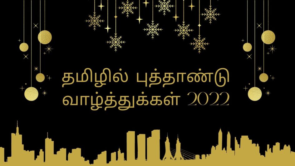 new year wishes in tamil 2022