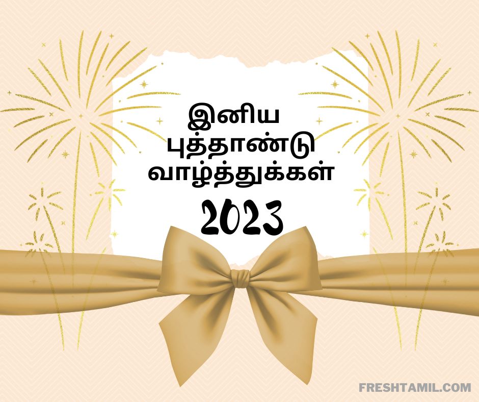 new year 2023 wishes in tamil